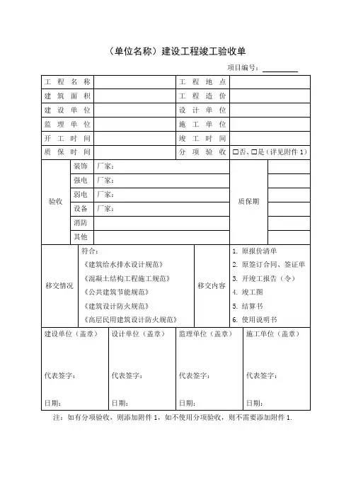 建设工程竣工验收单