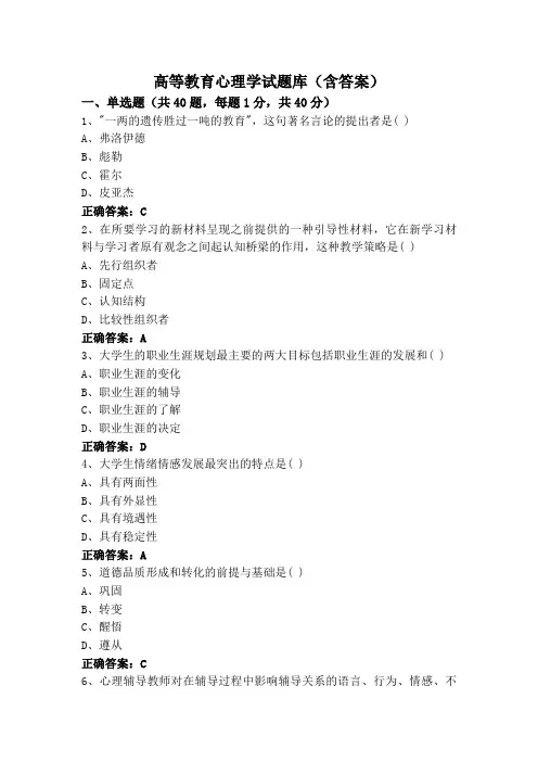 高等教育心理学试题库(含答案)