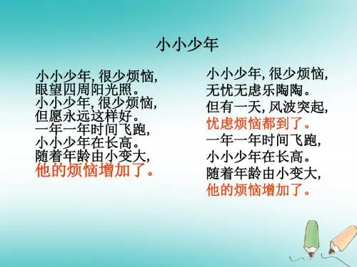 四年级品德与社会上册第二单元我爱我家1怎样面对烦恼课件未来版3