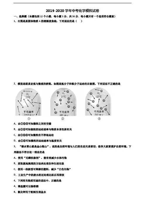 2019-2020学年湖北省孝感市中考化学监测试题