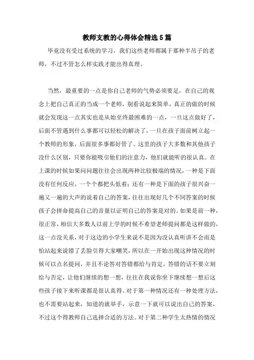 教师支教的心得体会精选5篇