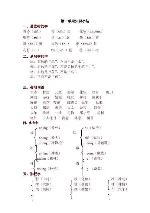 部编版小学二年级语文下册全册单元知识点汇总