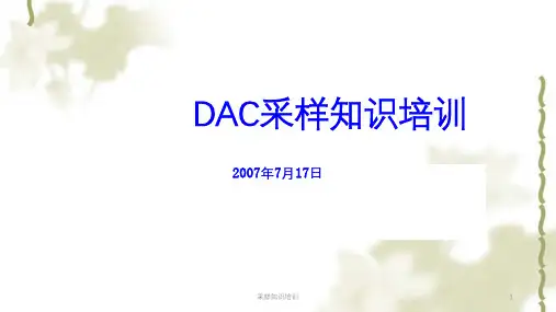 采样知识培训ppt课件