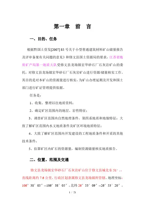 石灰石矿山资源量核实范本