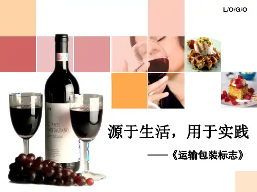 运输包装标志ppt(PPT35页)