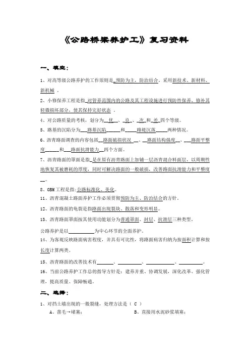 公路桥梁养护复习题及答案