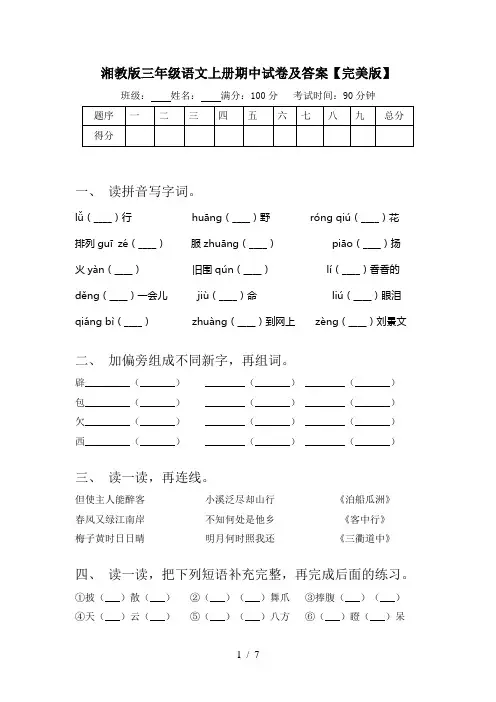 湘教版三年级语文上册期中试卷及答案【完美版】