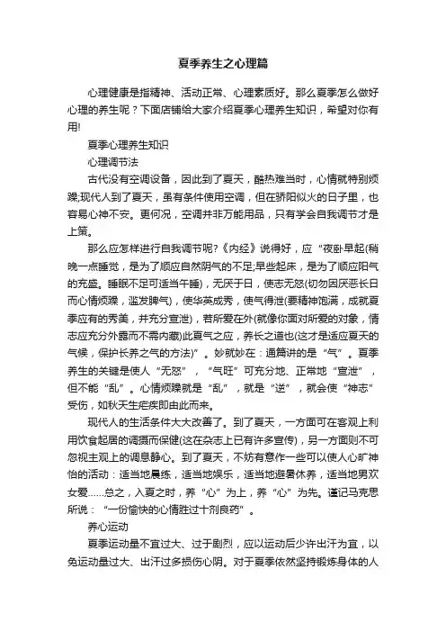 夏季养生之心理篇