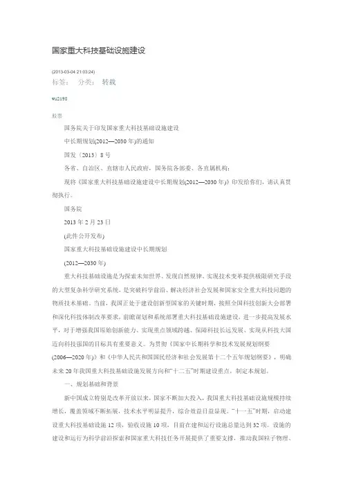 国家重大科技基础设施建设