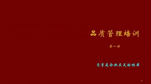 品质部培训讲义ppt课件