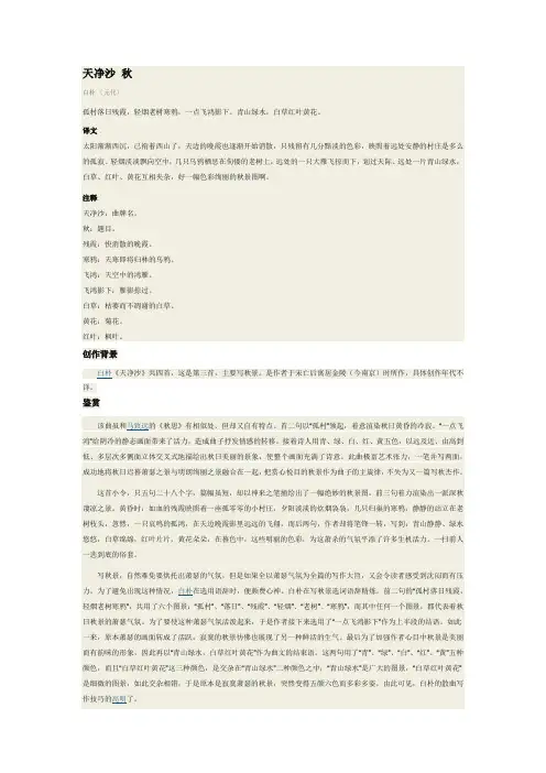天净沙 秋