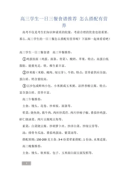 高三学生一日三餐食谱推荐 怎么搭配有营养