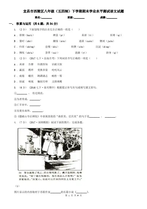 宜昌市西陵区八年级(五四制)下学期期末学业水平测试语文试题