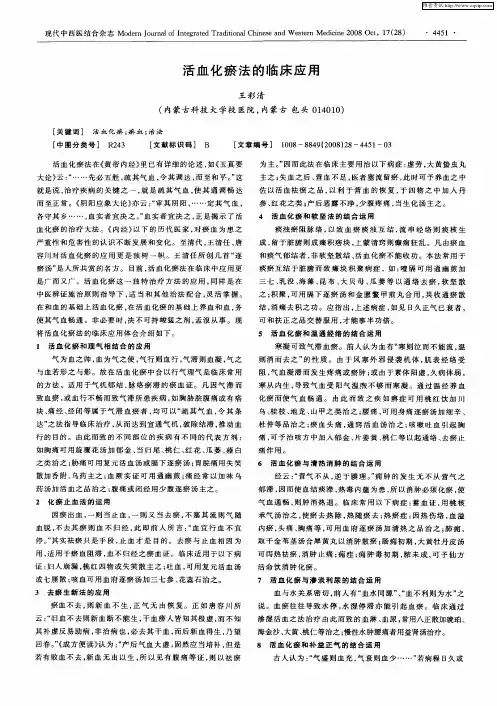 活血化瘀法的临床应用