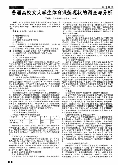 普通高校女大学生体育锻炼现状的调查与分析