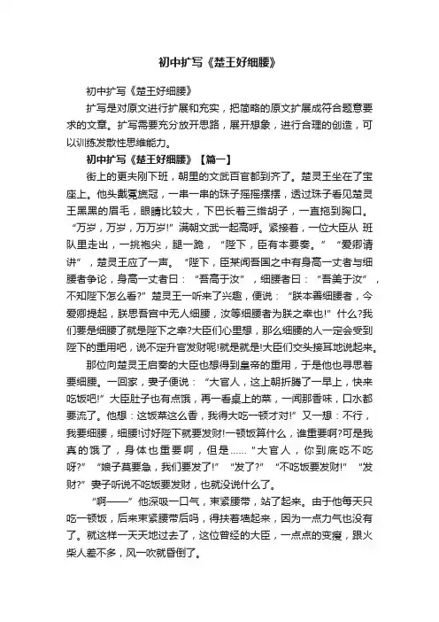 初中扩写《楚王好细腰》