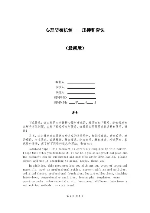 心理防御机制——压抑和否认