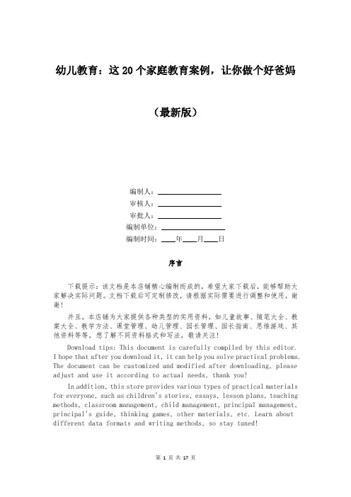 幼儿教育：这20个家庭教育案例,让你做个好爸妈