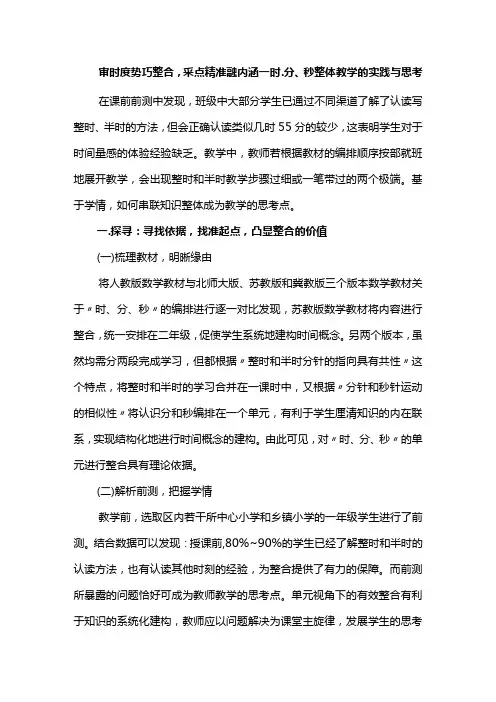 审时度势巧整合,采点精准融内涵时、分、秒整体教学的实践与思考