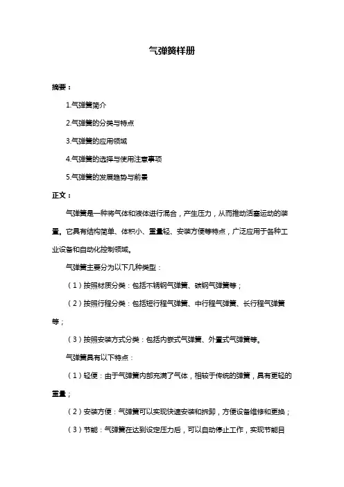 气弹簧样册