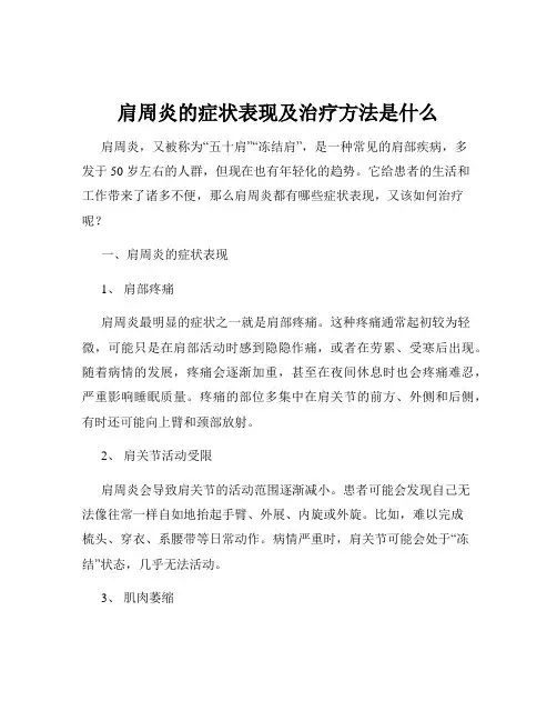 肩周炎的症状表现及治疗方法是什么