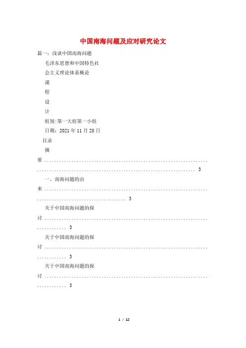 中国南海问题及应对研究论文