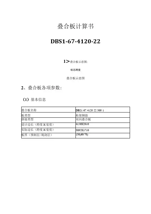叠合板计算书--DBS1-67-4120-22