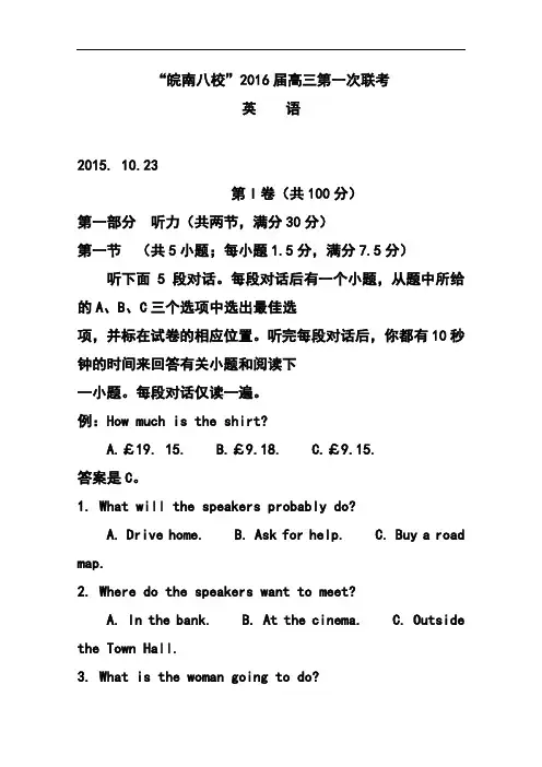 2016届安徽省皖南八校高三上学期第一次联考(10月)英语试题及答案