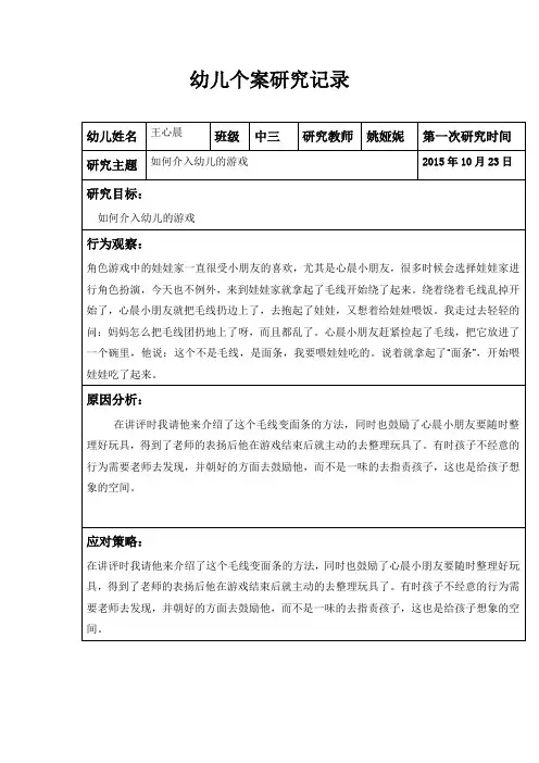 个案观察记录表16
