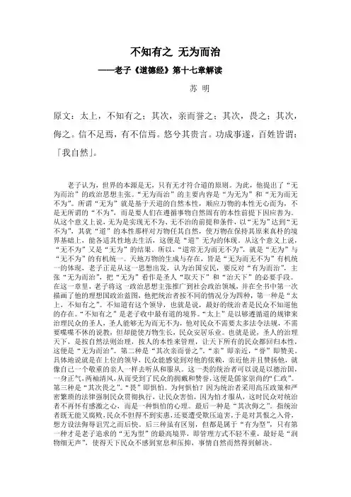 不知有之无为而治