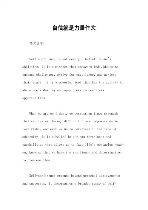 自信就是力量作文