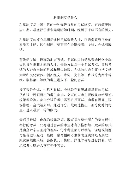 科举制度是什么