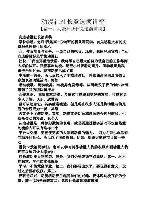 动漫社社长竞选演讲稿