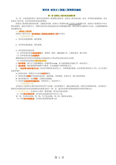 给排水工程施工图预算的编制21页word