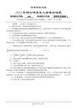 809材料科学基础A试卷12