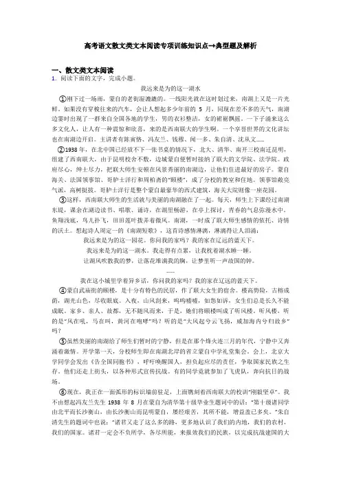 高考语文散文类文本阅读专项训练知识点-+典型题及解析