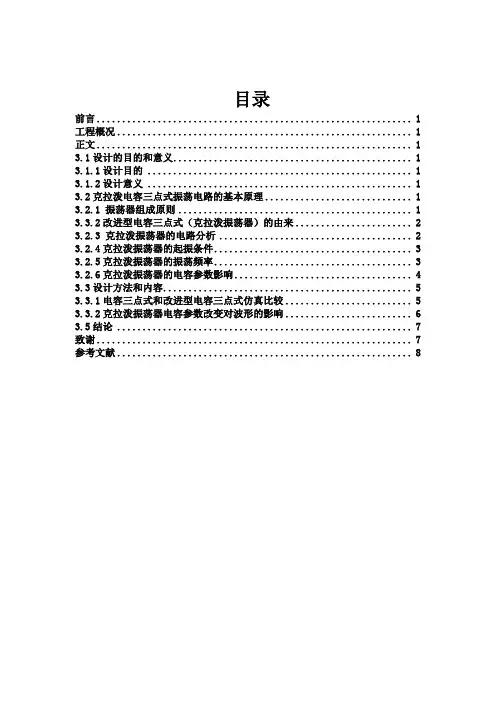 克拉泼改进型电容三点式振荡器