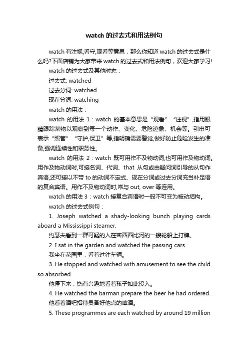 watch的过去式和用法例句
