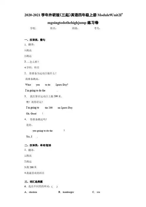 外研版(三起)英语四年级上册Module9Unit2I’mgoing