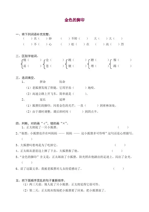 【推荐】部编人教版六年级上册语文同步练习-24金色的脚印(有答案)【精编】.doc