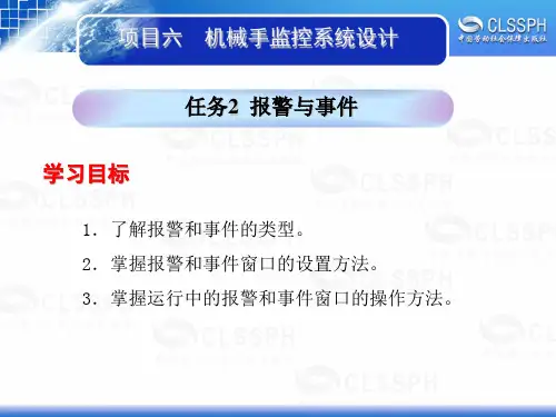 电子课件-《工业组态软件应用技术——组态王6.5》-B02-1994 项目六 任务2报警与事件