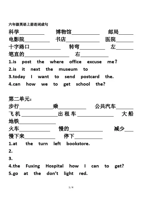 最新六年级英语上册连词成句