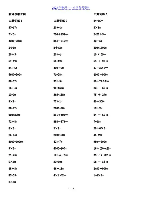 人教版三年级上册口算
