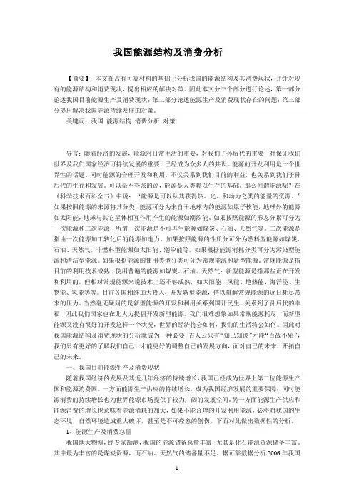 我国能源结构及消费分析