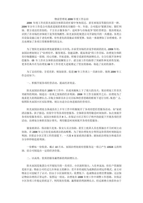 物业管理处2006年度工作总结_2