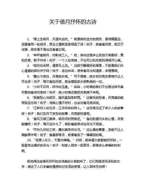 关于借月抒怀的古诗
