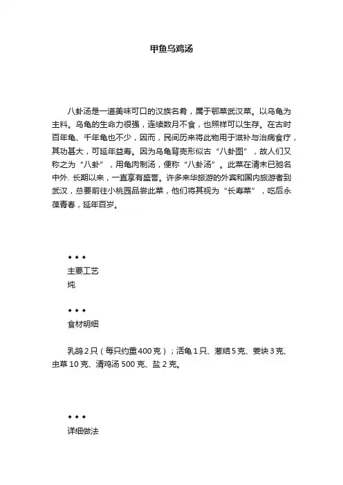 甲鱼乌鸡汤
