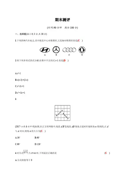 2017-2018学年北师大版八年级下期末测评数学试卷含答案