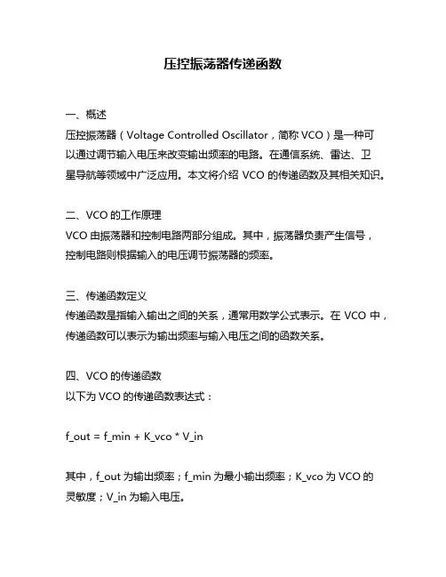压控振荡器传递函数