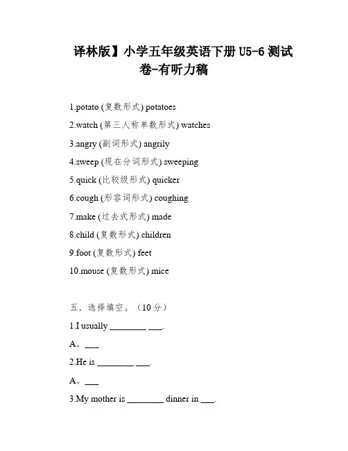 译林版】小学五年级英语下册U5-6测试卷-有听力稿